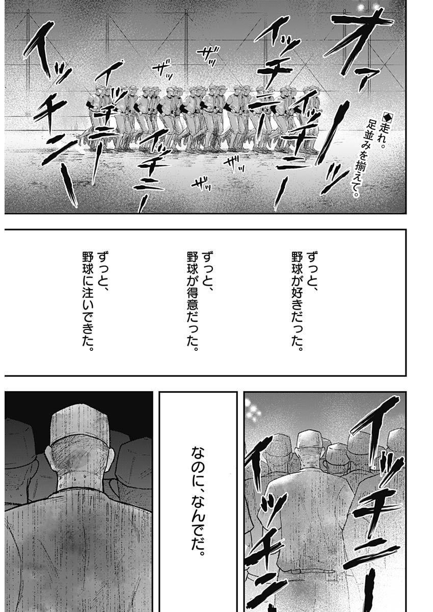 Geki-dou - Chapter 1 - Page 4