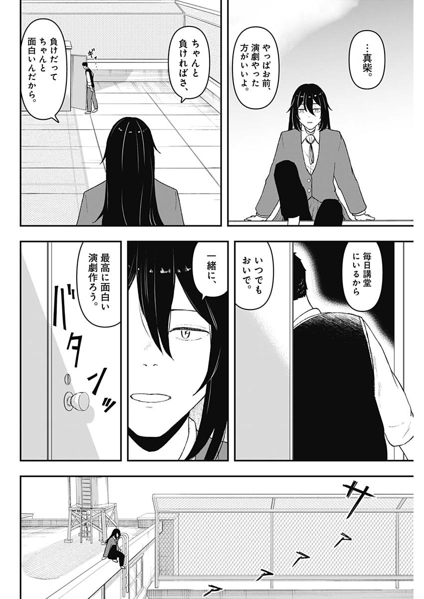 Geki-dou - Chapter 1 - Page 43