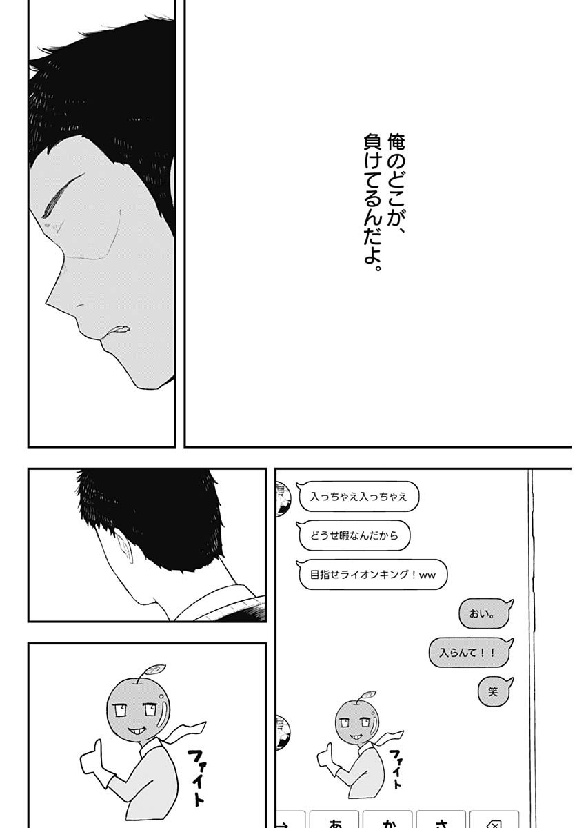 Geki-dou - Chapter 1 - Page 47