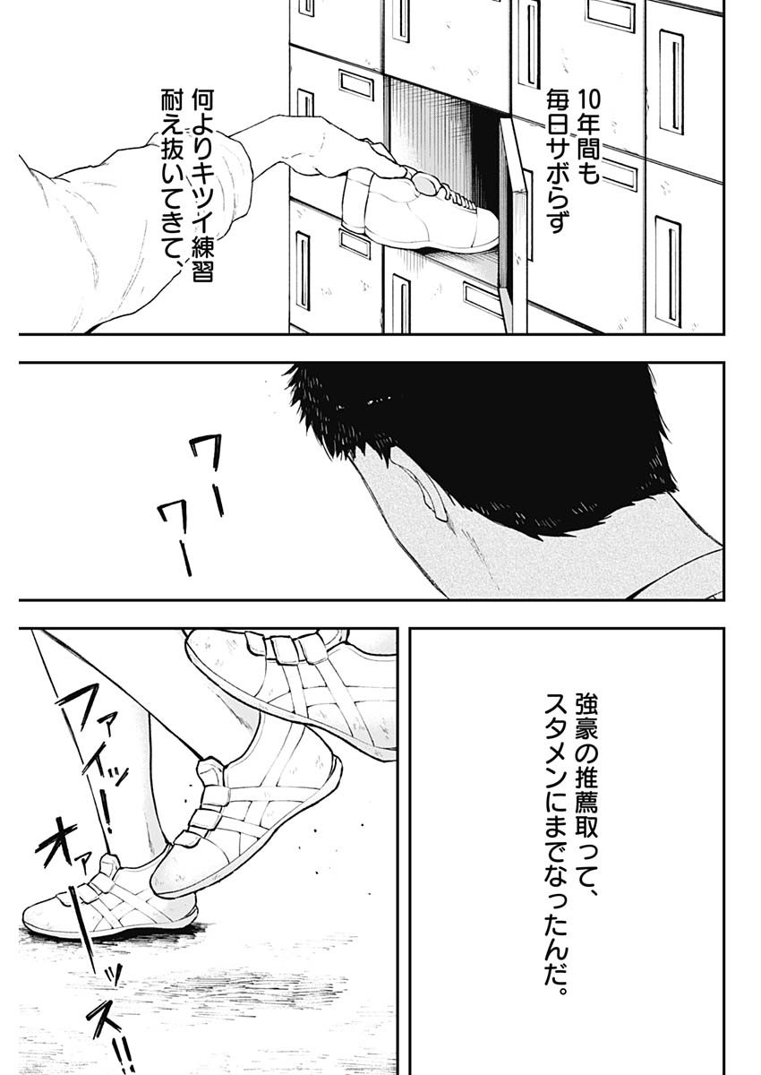 Geki-dou - Chapter 1 - Page 48