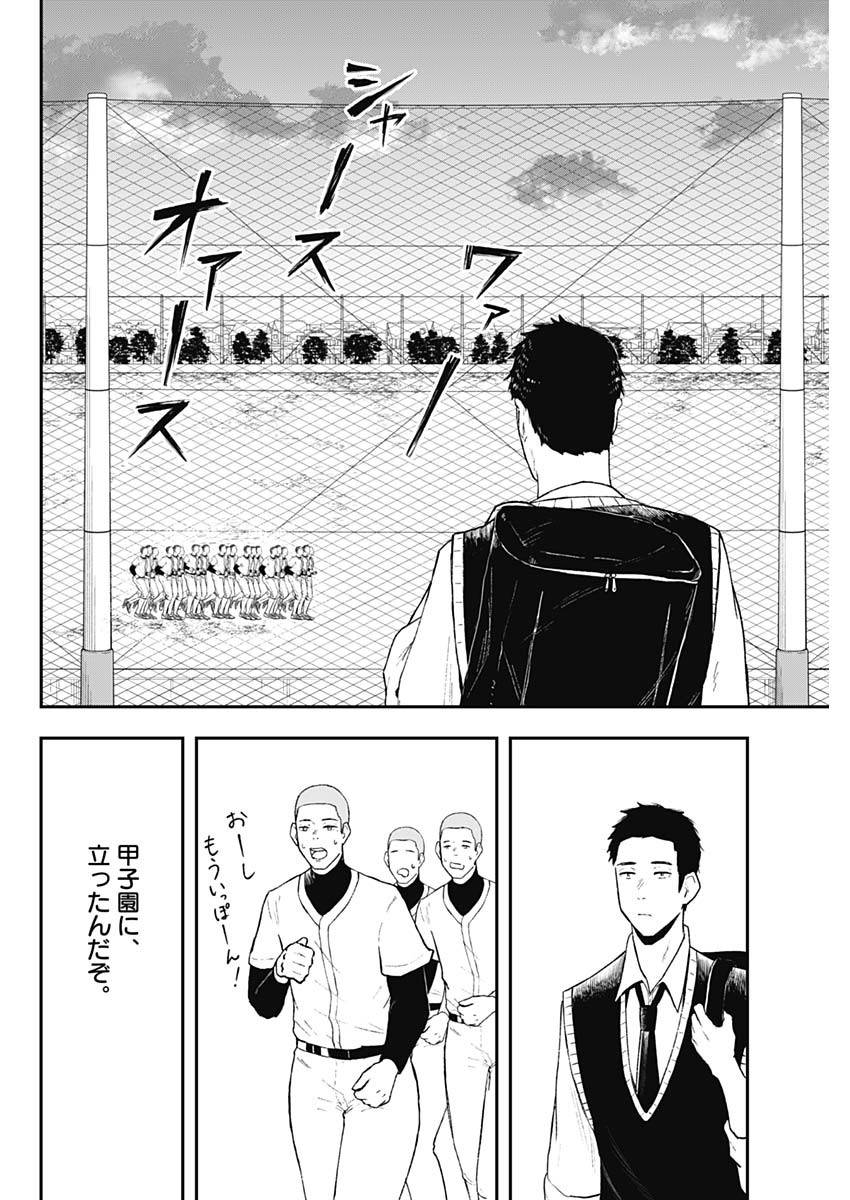 Geki-dou - Chapter 1 - Page 49