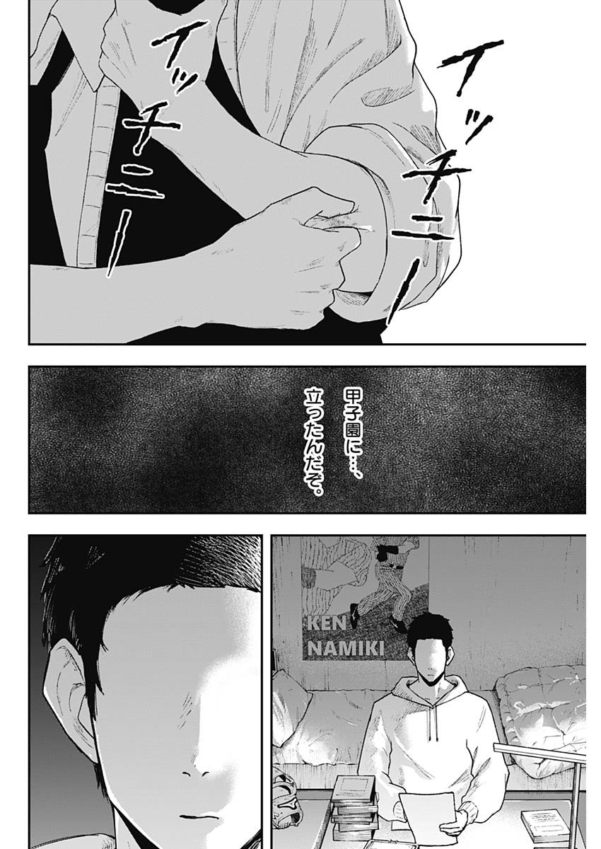 Geki-dou - Chapter 1 - Page 51