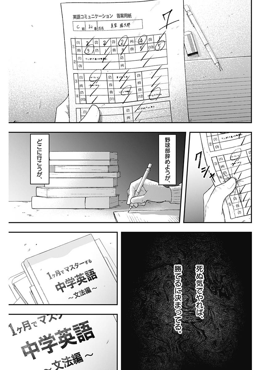 Geki-dou - Chapter 1 - Page 52