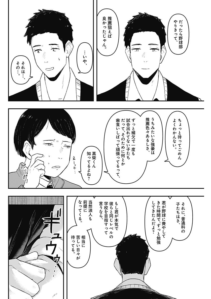 Geki-dou - Chapter 1 - Page 55