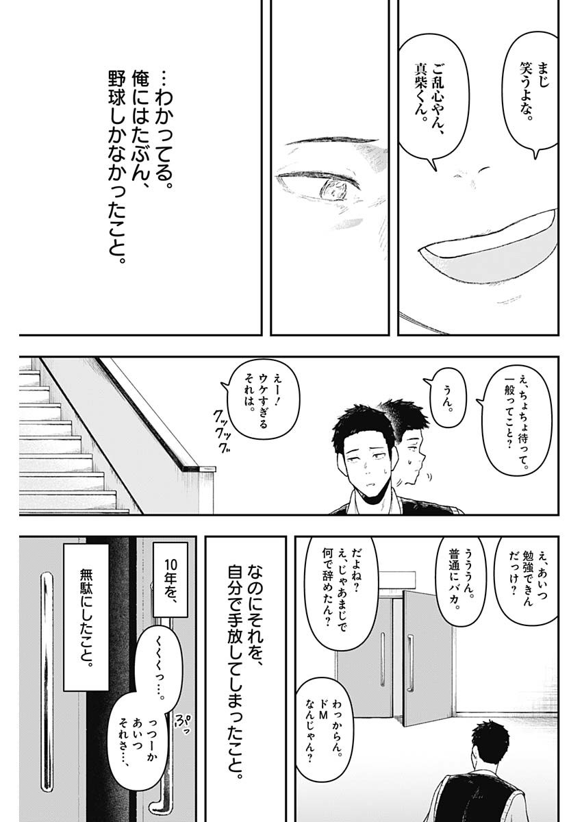 Geki-dou - Chapter 1 - Page 58