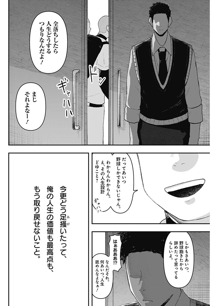 Geki-dou - Chapter 1 - Page 59