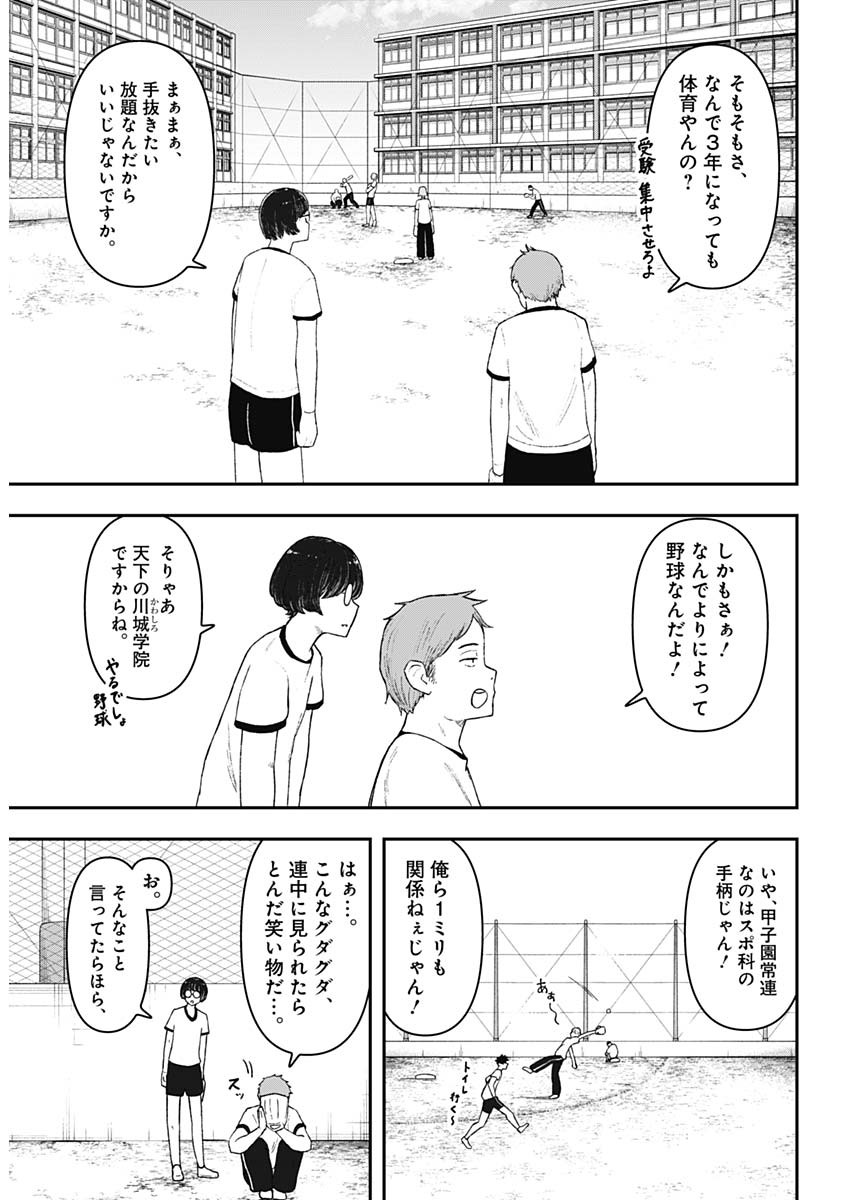 Geki-dou - Chapter 1 - Page 6