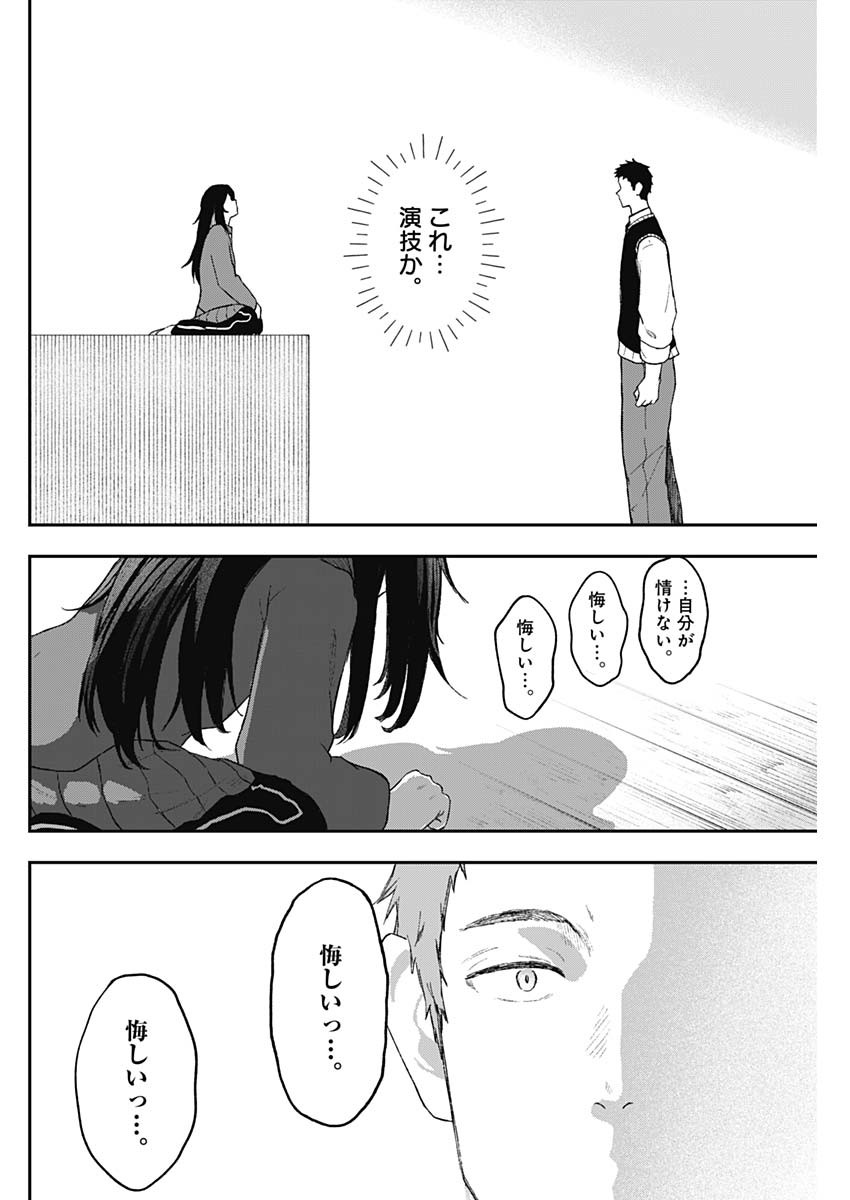 Geki-dou - Chapter 1 - Page 69