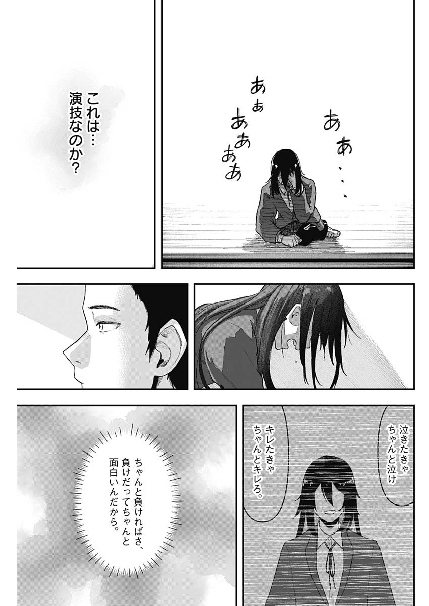 Geki-dou - Chapter 1 - Page 70