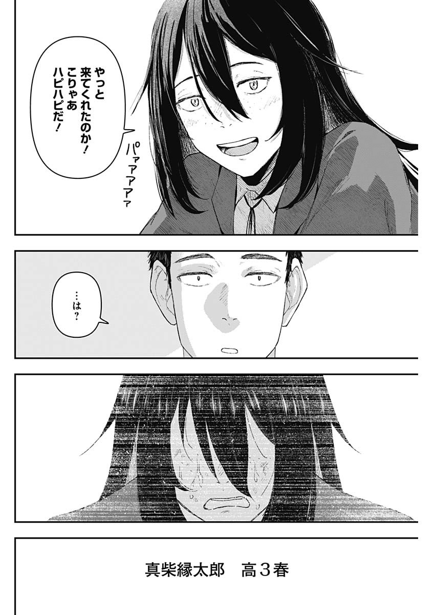 Geki-dou - Chapter 1 - Page 73