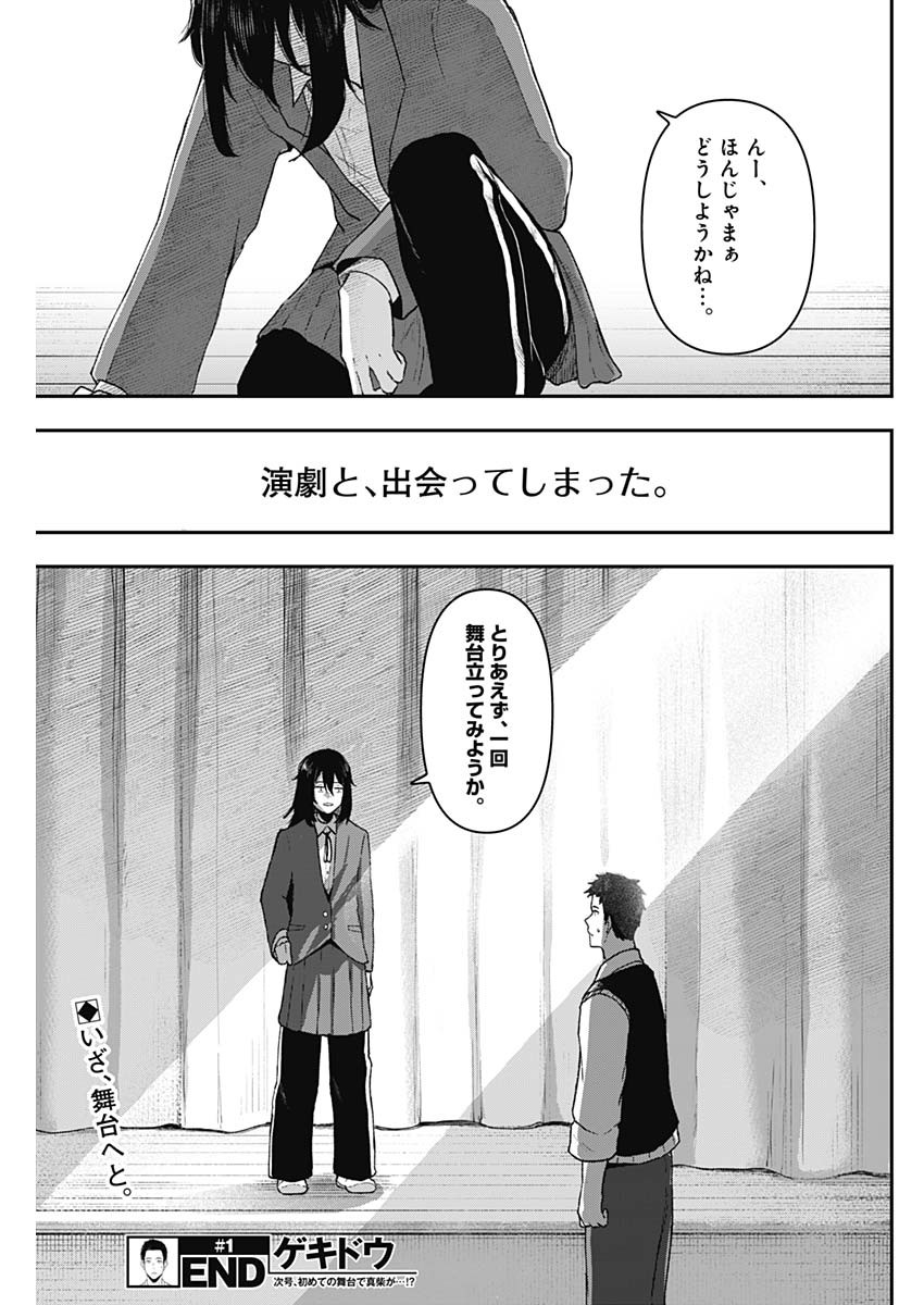 Geki-dou - Chapter 1 - Page 74