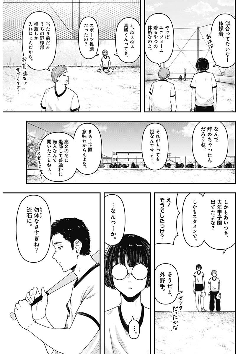 Geki-dou - Chapter 1 - Page 8