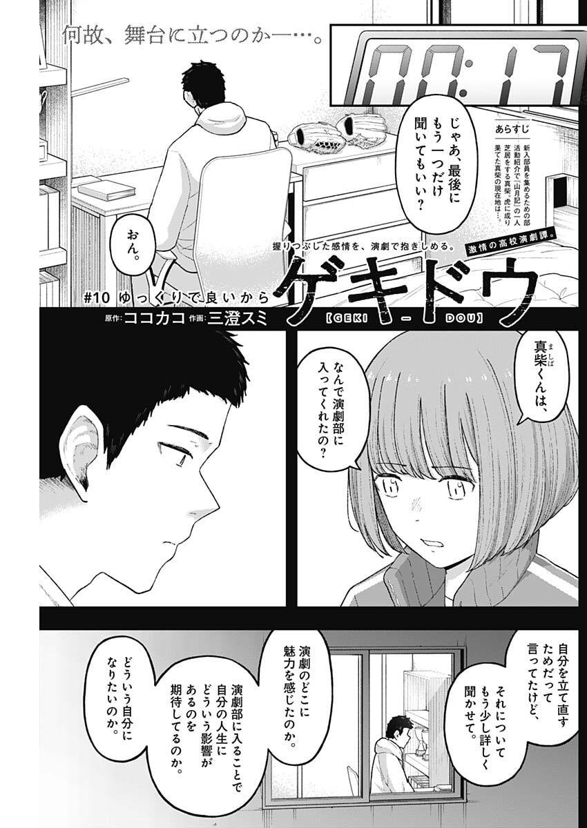 Geki-dou - Chapter 10 - Page 1