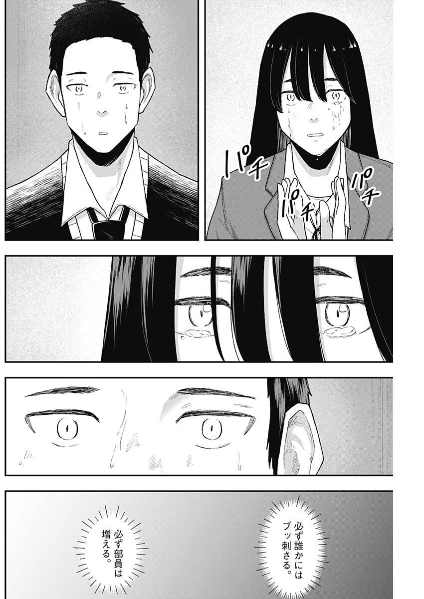 Geki-dou - Chapter 10 - Page 14