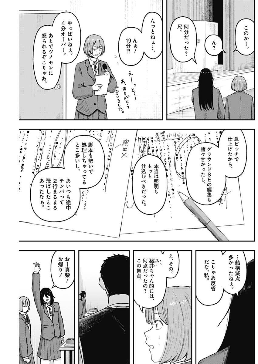 Geki-dou - Chapter 10 - Page 17