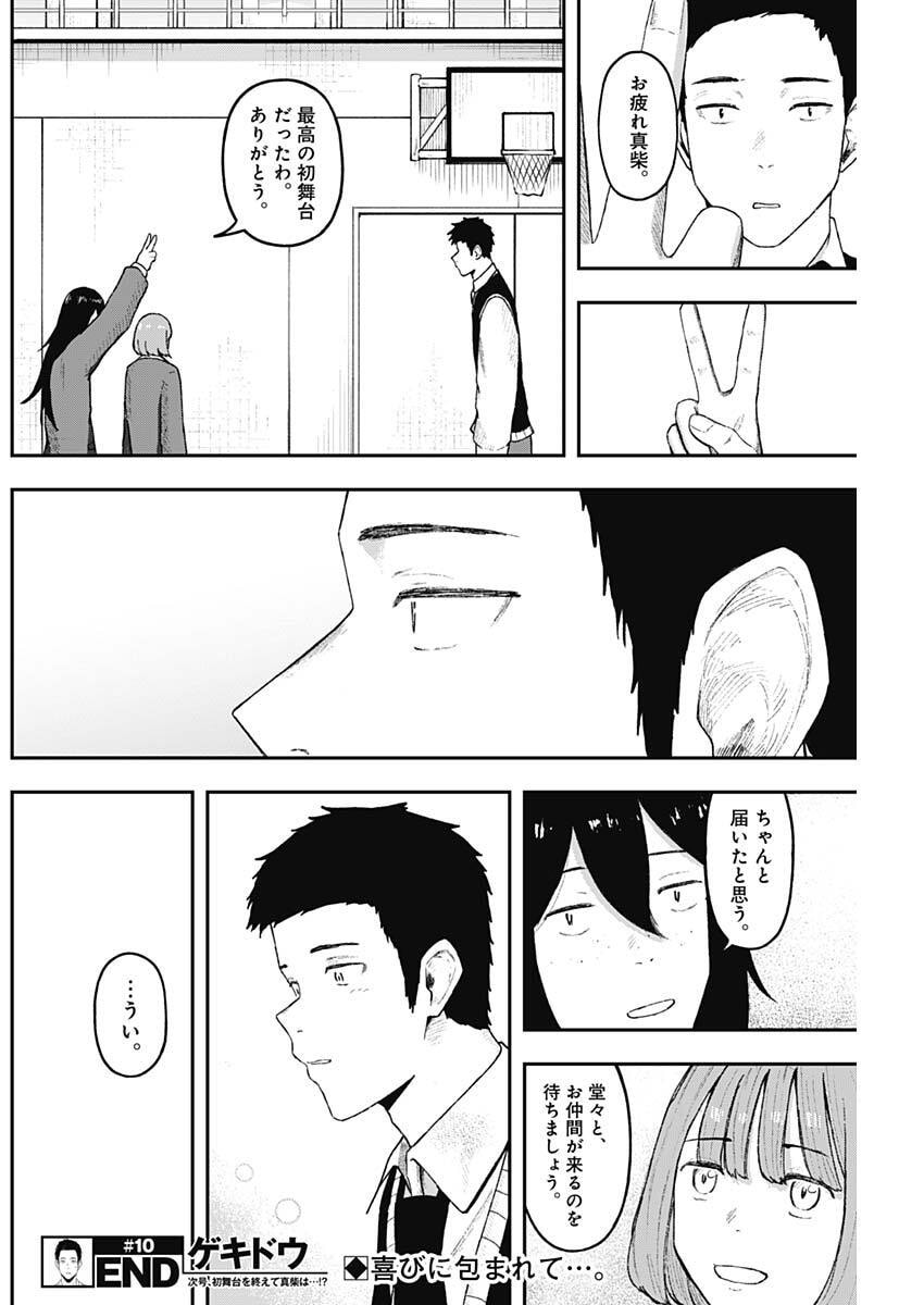 Geki-dou - Chapter 10 - Page 18