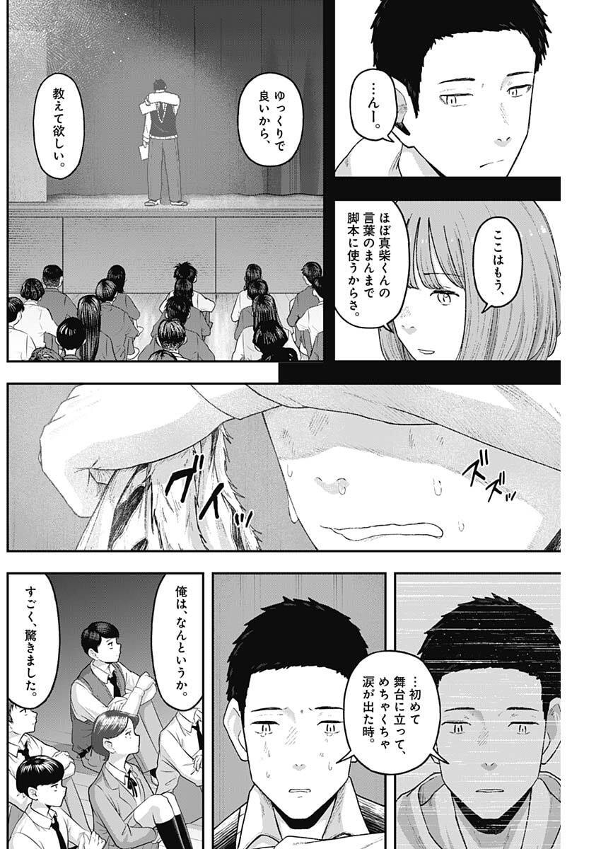 Geki-dou - Chapter 10 - Page 2