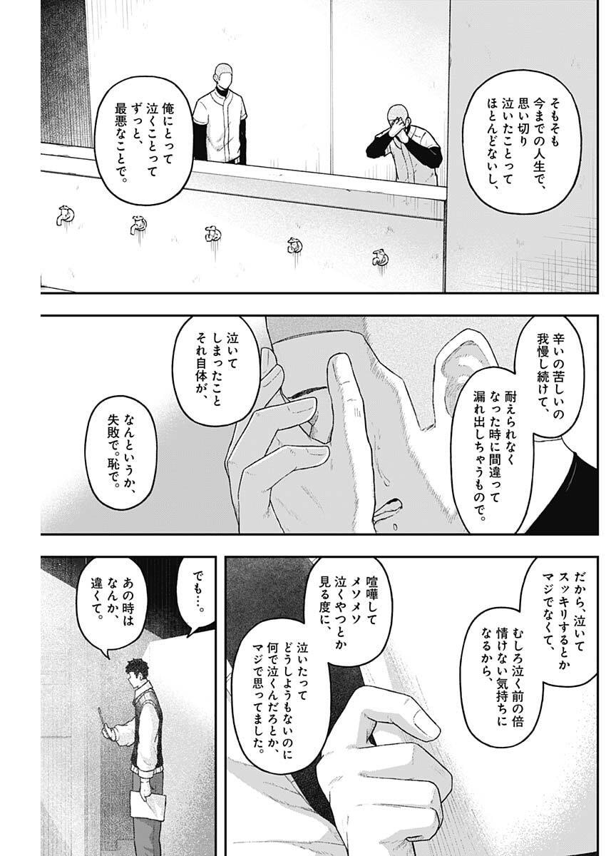 Geki-dou - Chapter 10 - Page 3