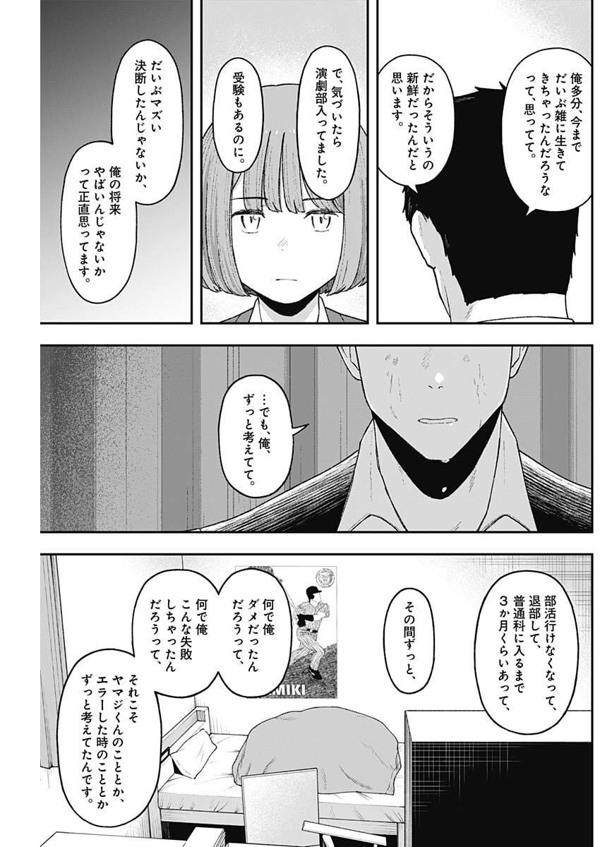 Geki-dou - Chapter 10 - Page 5