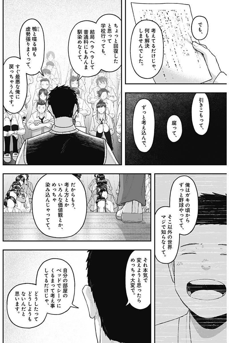 Geki-dou - Chapter 10 - Page 6