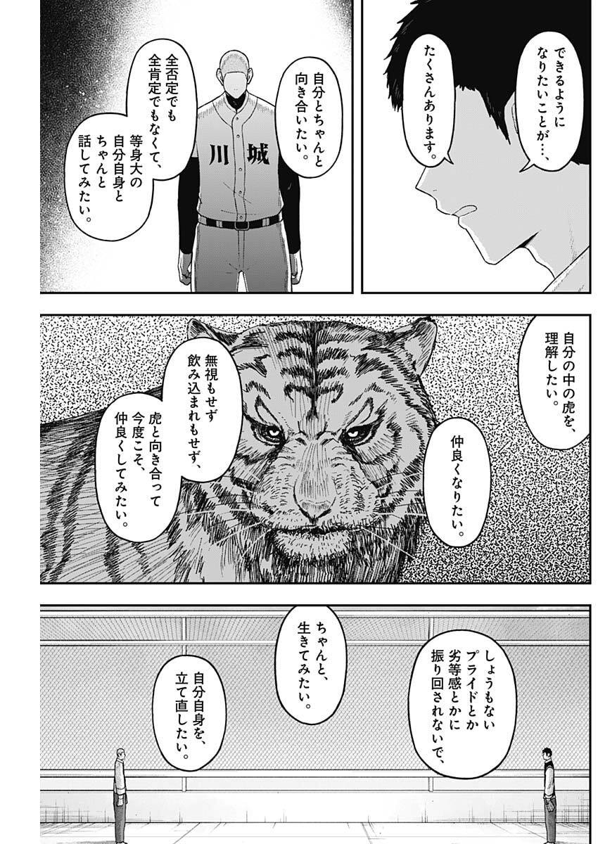 Geki-dou - Chapter 10 - Page 9