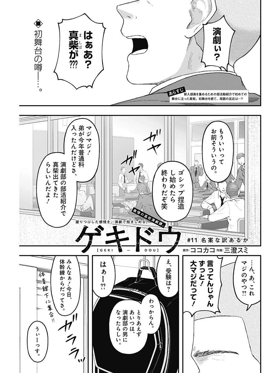 Geki-dou - Chapter 11 - Page 1