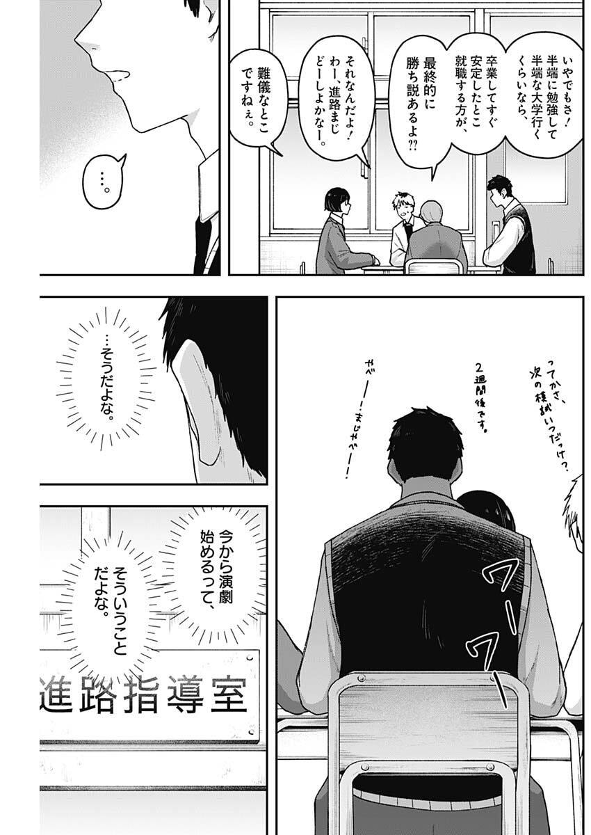 Geki-dou - Chapter 11 - Page 11