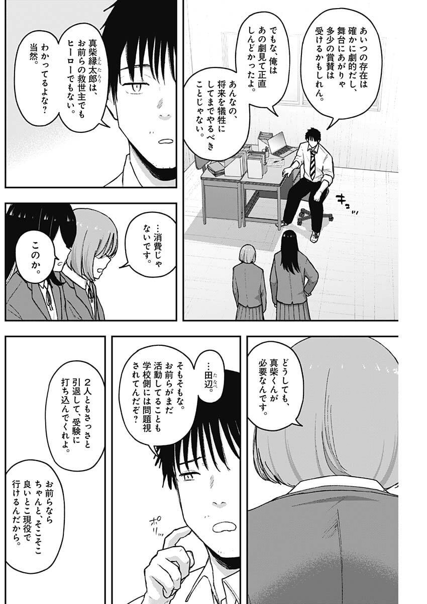 Geki-dou - Chapter 11 - Page 14