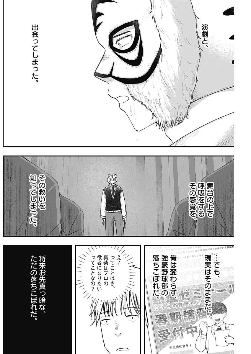 Geki-dou - Chapter 11 - Page 16