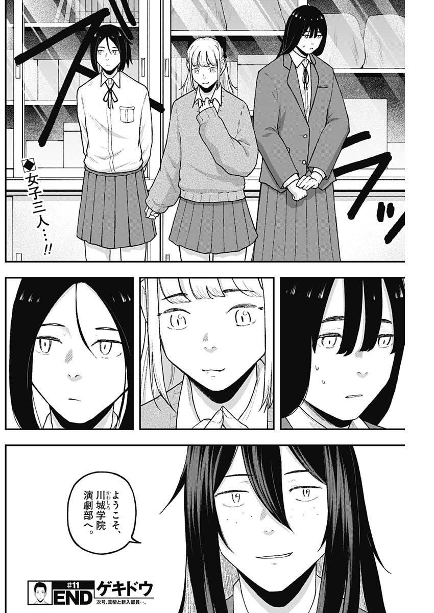 Geki-dou - Chapter 11 - Page 18