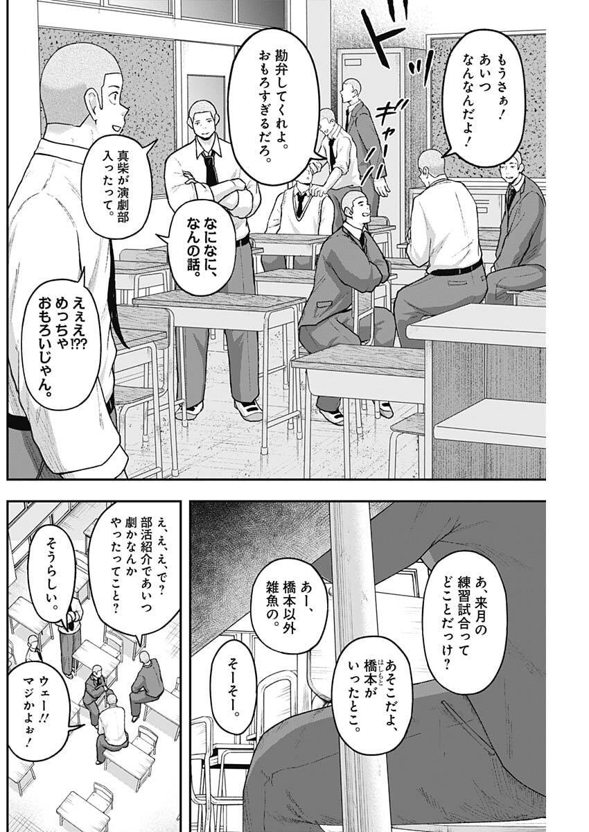 Geki-dou - Chapter 11 - Page 2