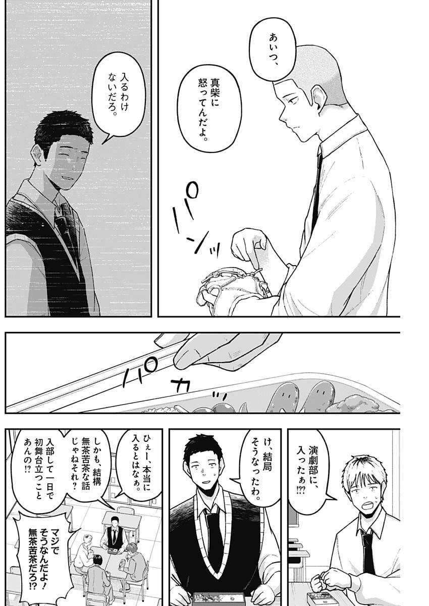 Geki-dou - Chapter 11 - Page 6