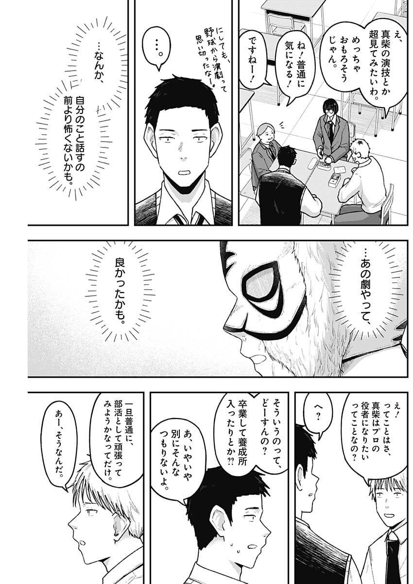 Geki-dou - Chapter 11 - Page 9