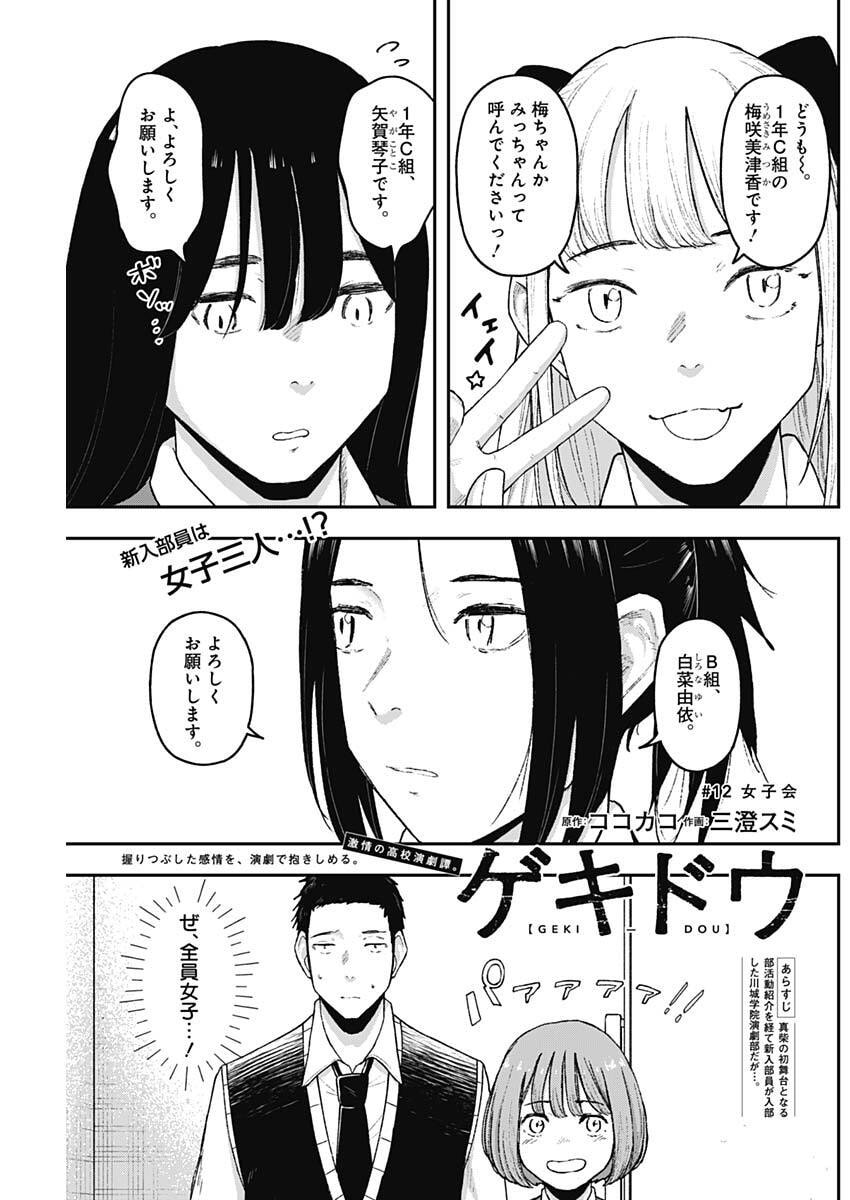 Geki-dou - Chapter 12 - Page 1