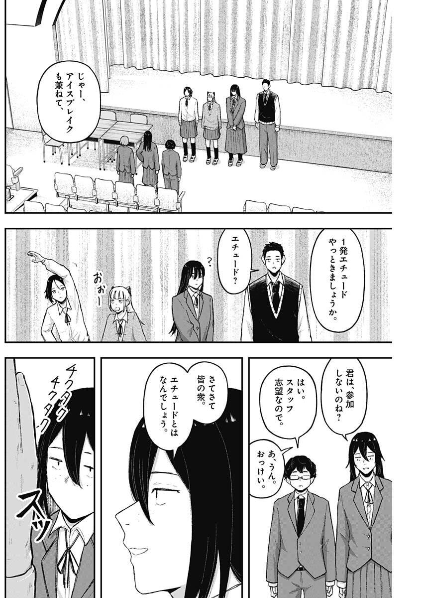 Geki-dou - Chapter 12 - Page 10