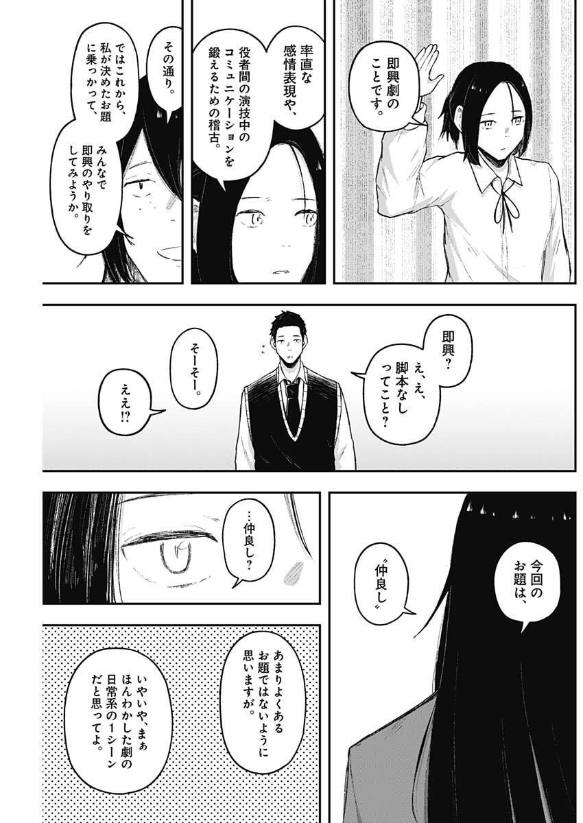 Geki-dou - Chapter 12 - Page 11