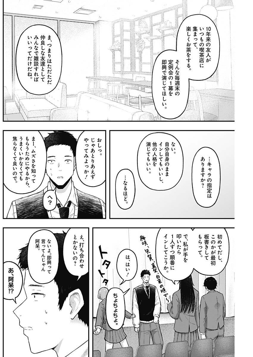 Geki-dou - Chapter 12 - Page 12