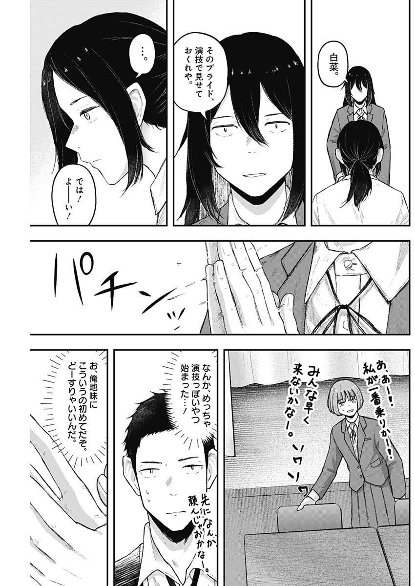 Geki-dou - Chapter 12 - Page 13