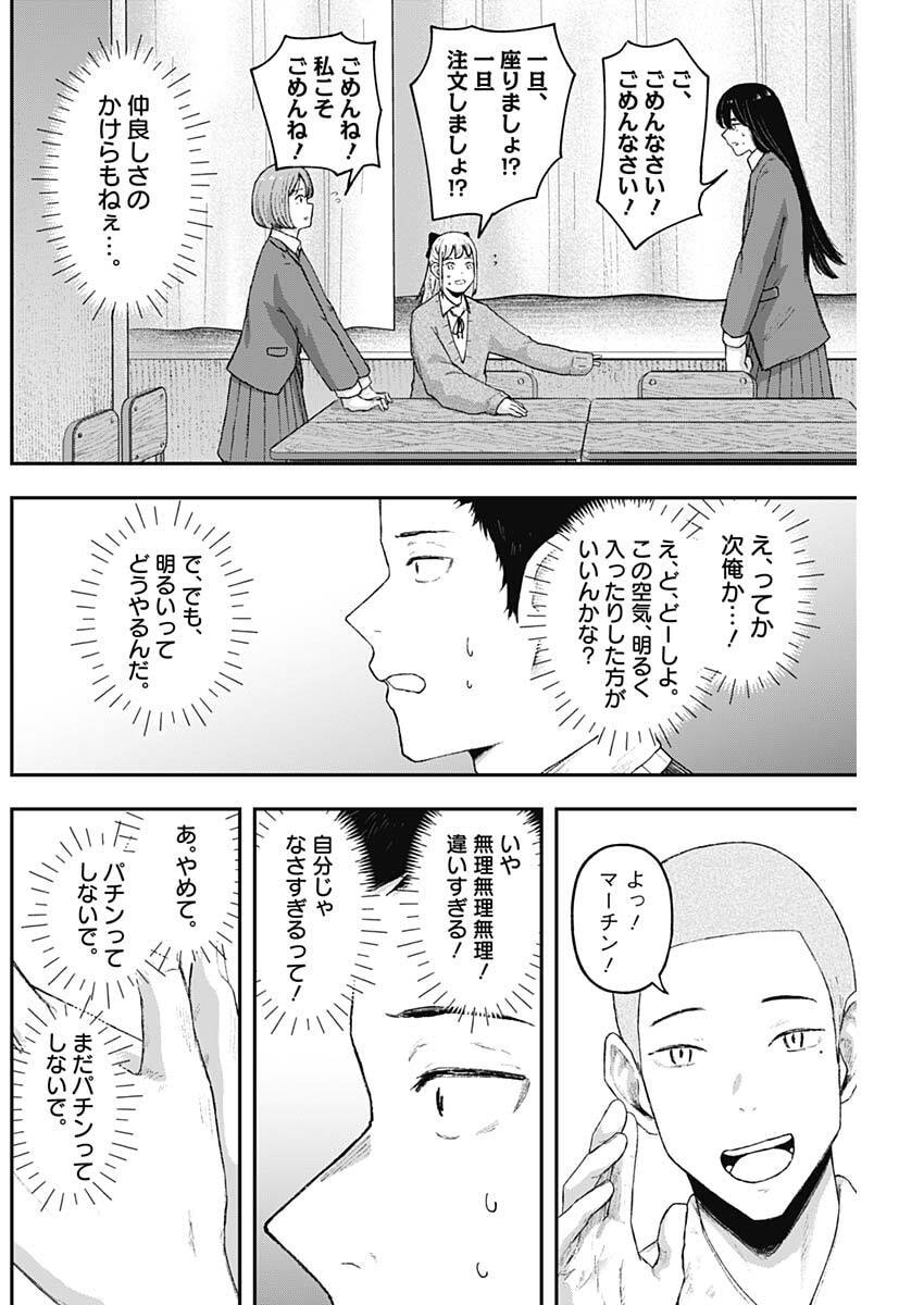 Geki-dou - Chapter 12 - Page 16