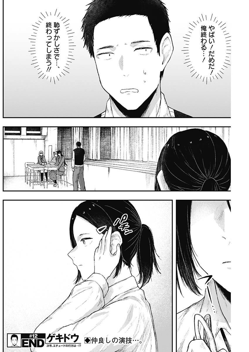 Geki-dou - Chapter 12 - Page 18