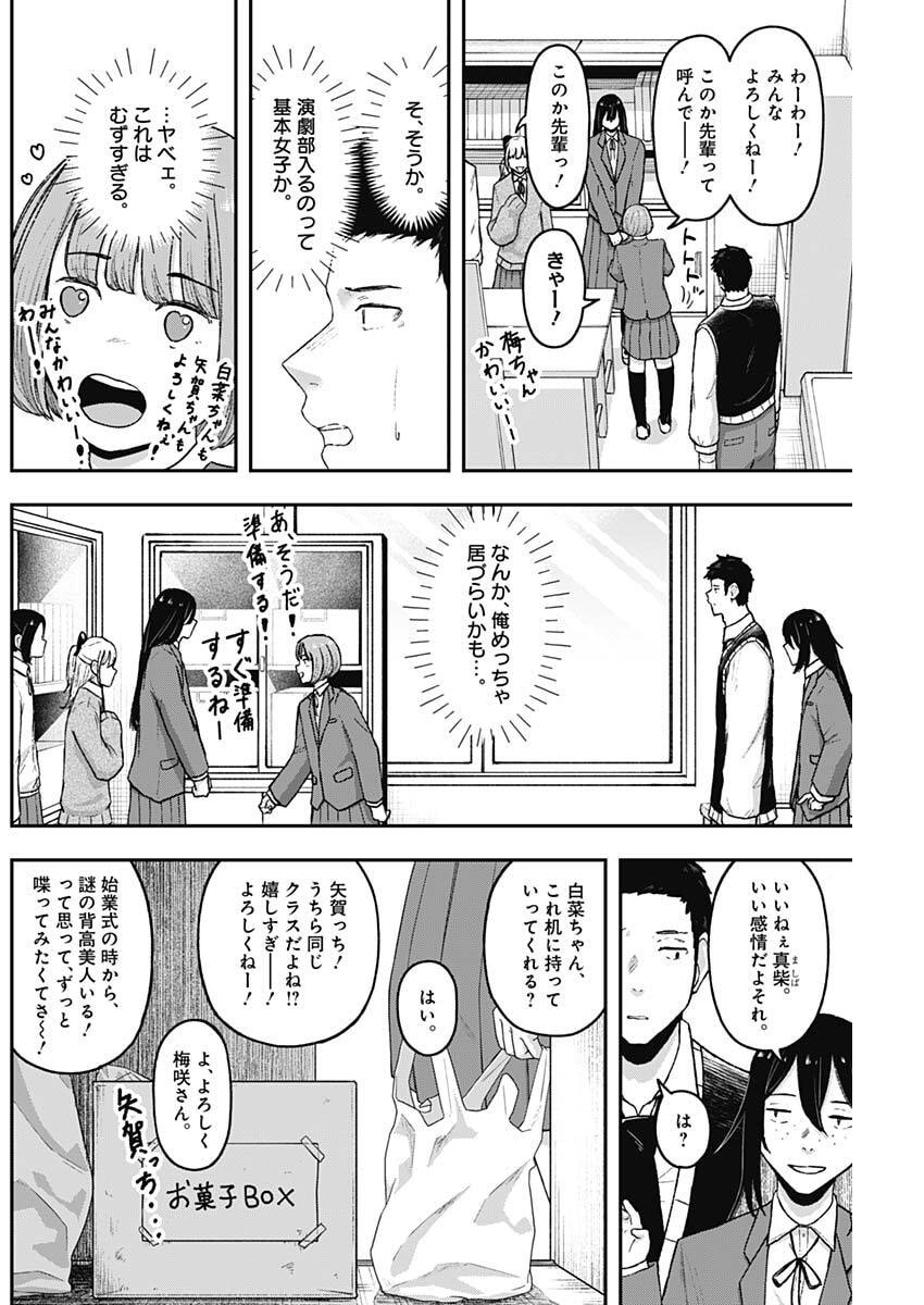 Geki-dou - Chapter 12 - Page 2