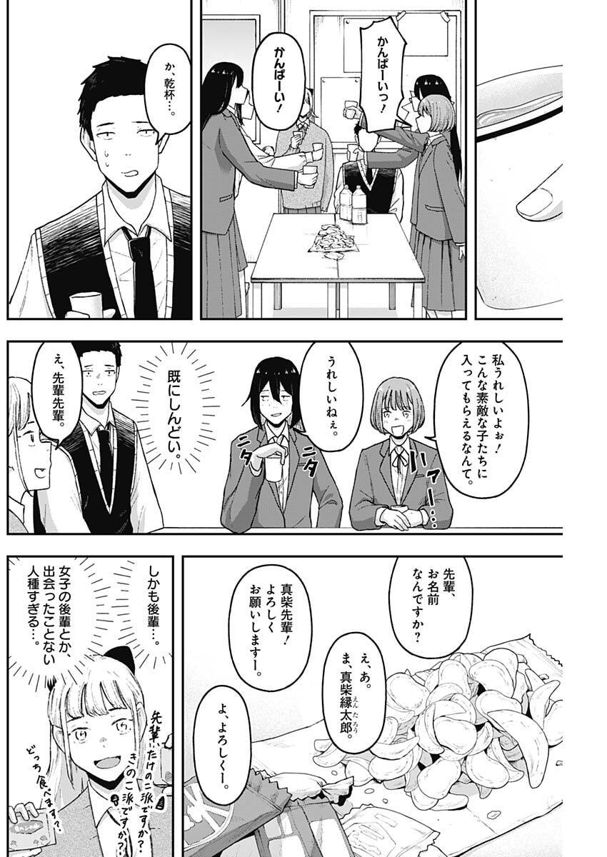 Geki-dou - Chapter 12 - Page 4