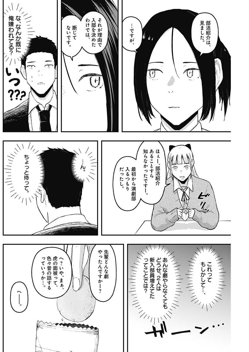 Geki-dou - Chapter 12 - Page 6