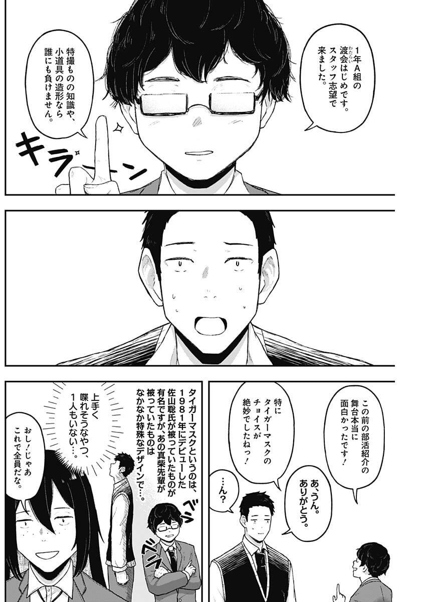 Geki-dou - Chapter 12 - Page 8