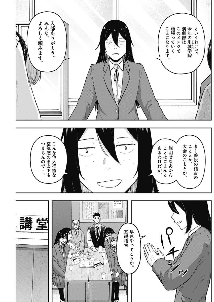 Geki-dou - Chapter 12 - Page 9