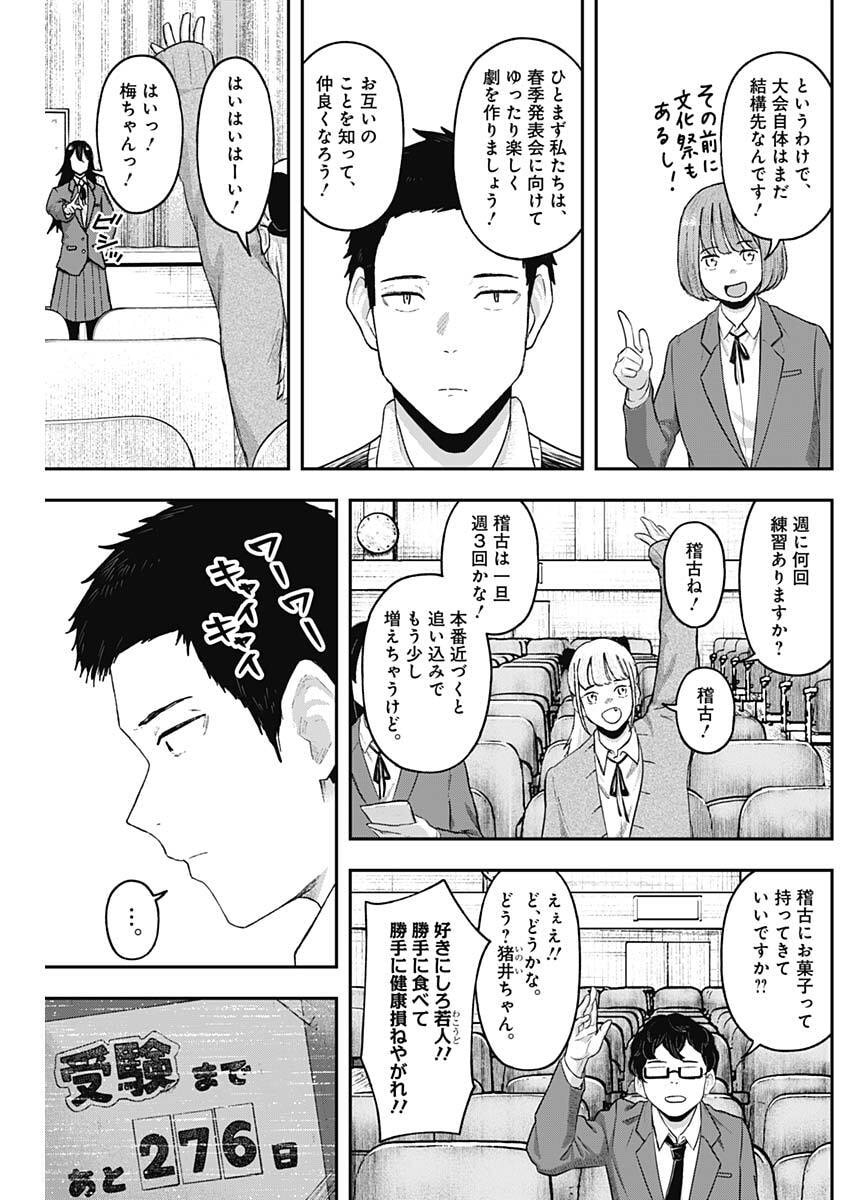 Geki-dou - Chapter 13 - Page 11