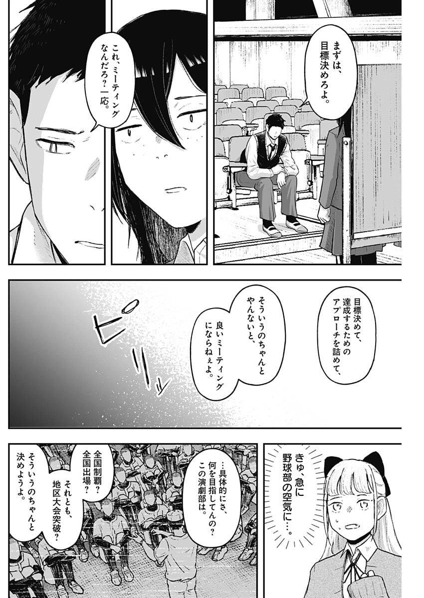 Geki-dou - Chapter 13 - Page 12