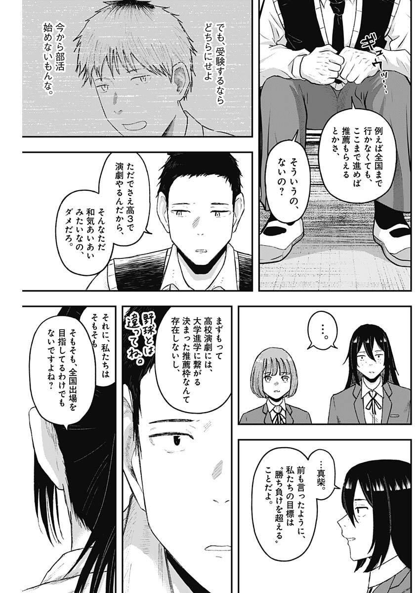 Geki-dou - Chapter 13 - Page 13