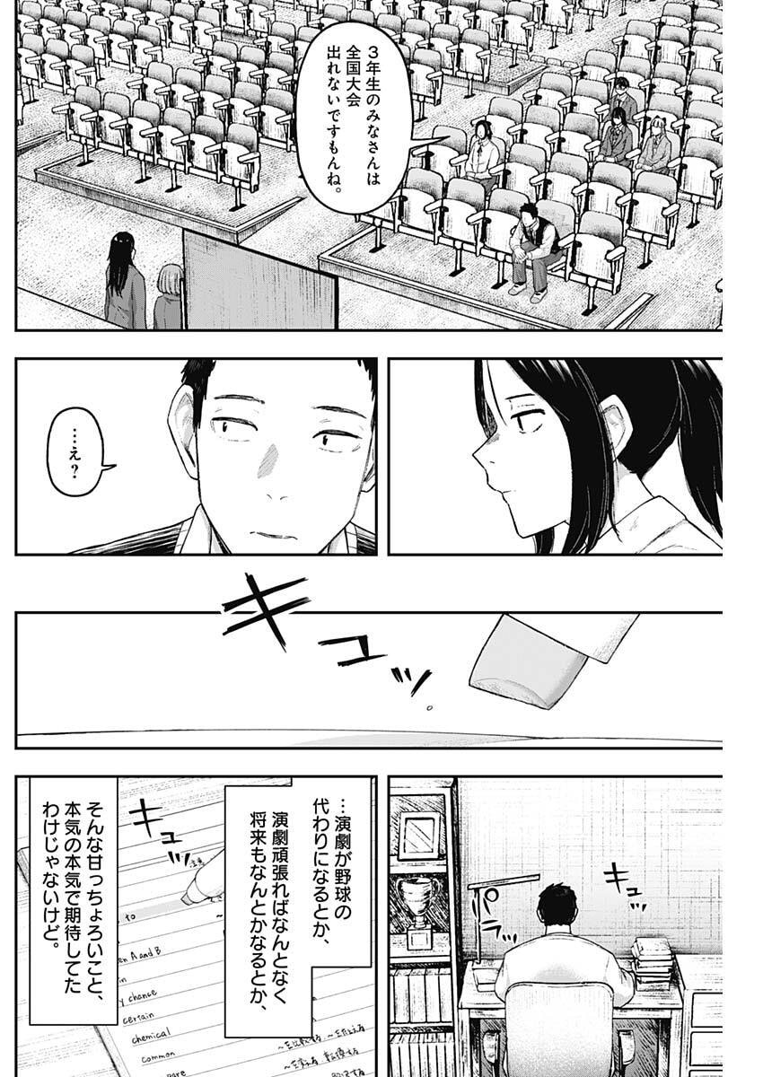 Geki-dou - Chapter 13 - Page 14