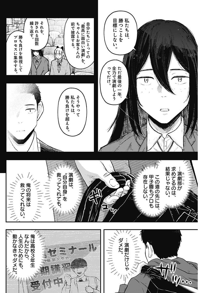 Geki-dou - Chapter 13 - Page 16